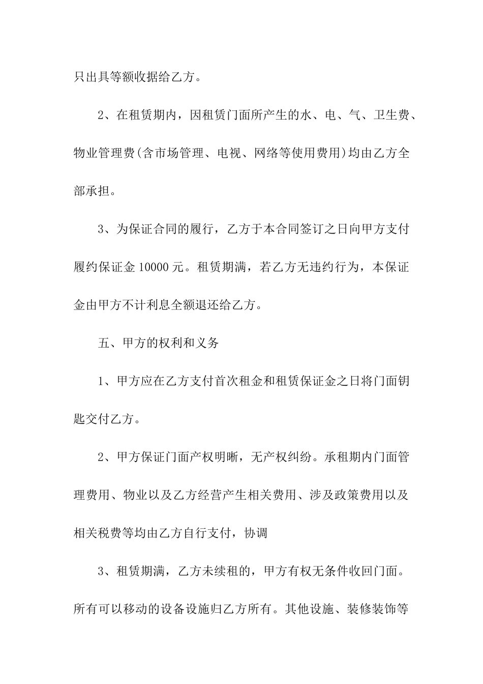 实用的门面租赁合同汇总五篇_第3页