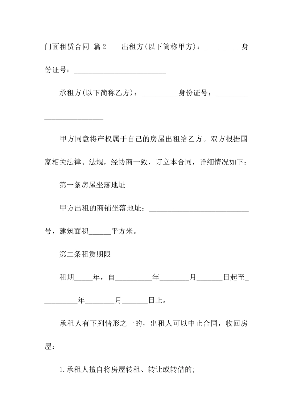 实用的门面租赁合同合集7篇_第3页