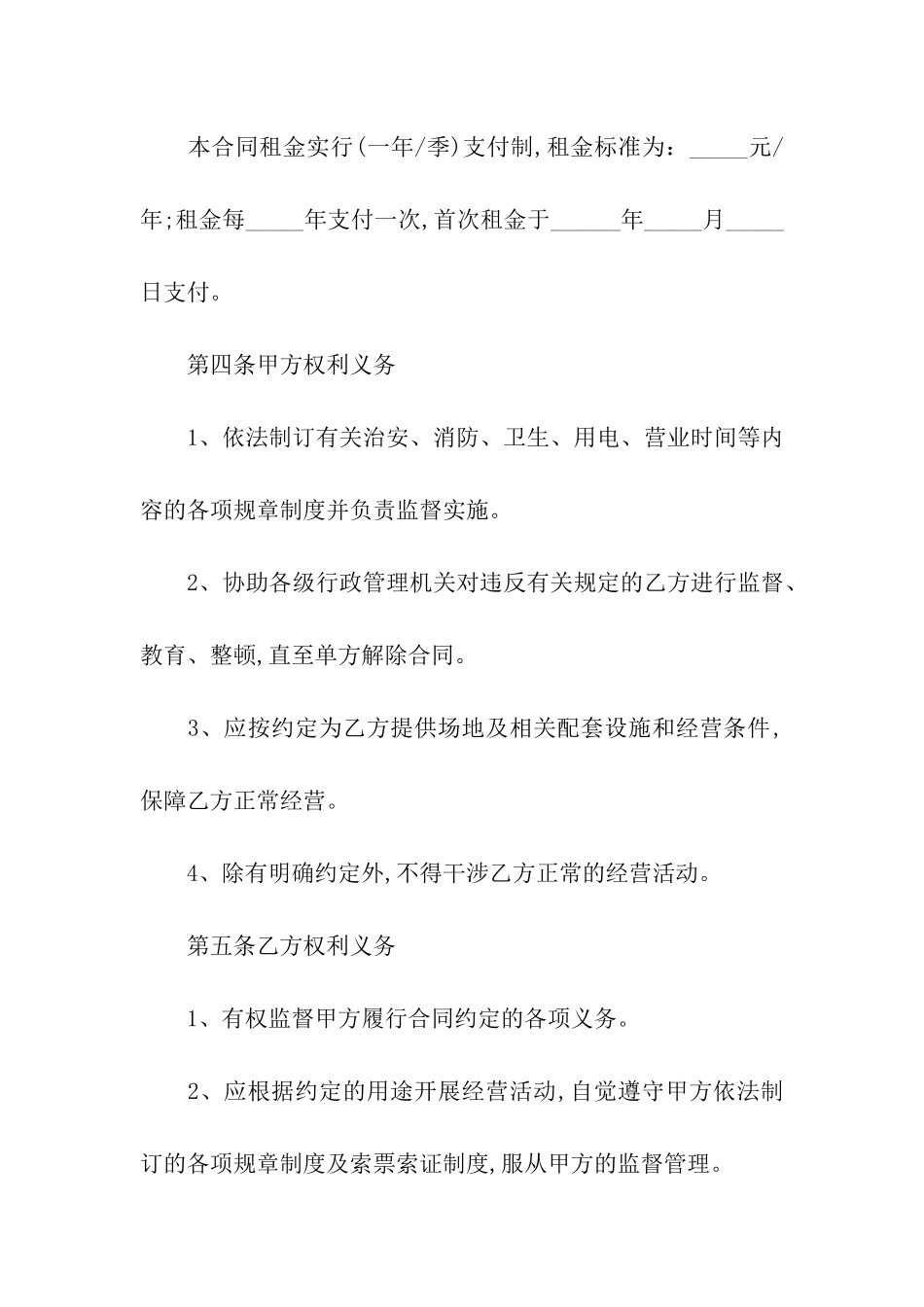 实用的门面租赁合同汇编9篇_第2页