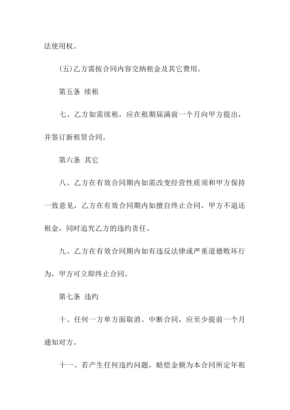 实用的门面租赁合同汇编七篇_第3页