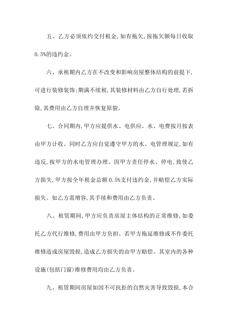 实用的门面租赁合同模板10篇_第2页