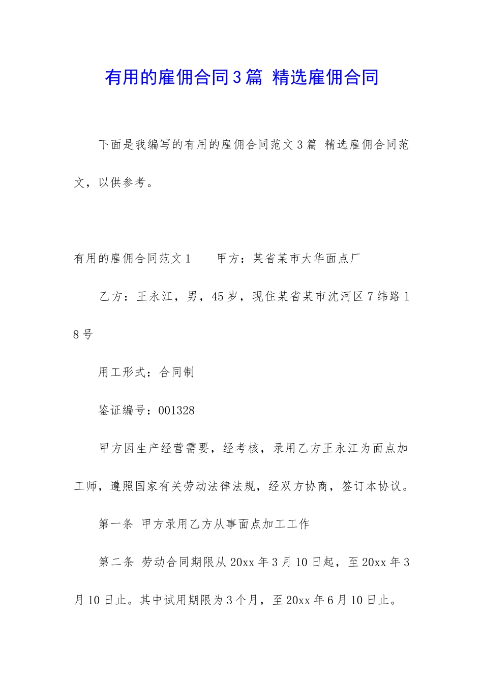 实用的雇佣合同3篇-精选雇佣合同_第1页