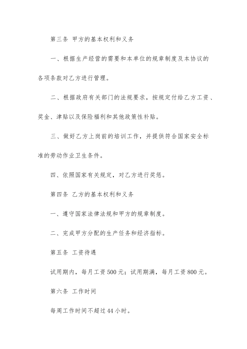 实用的雇佣合同3篇-精选雇佣合同_第2页