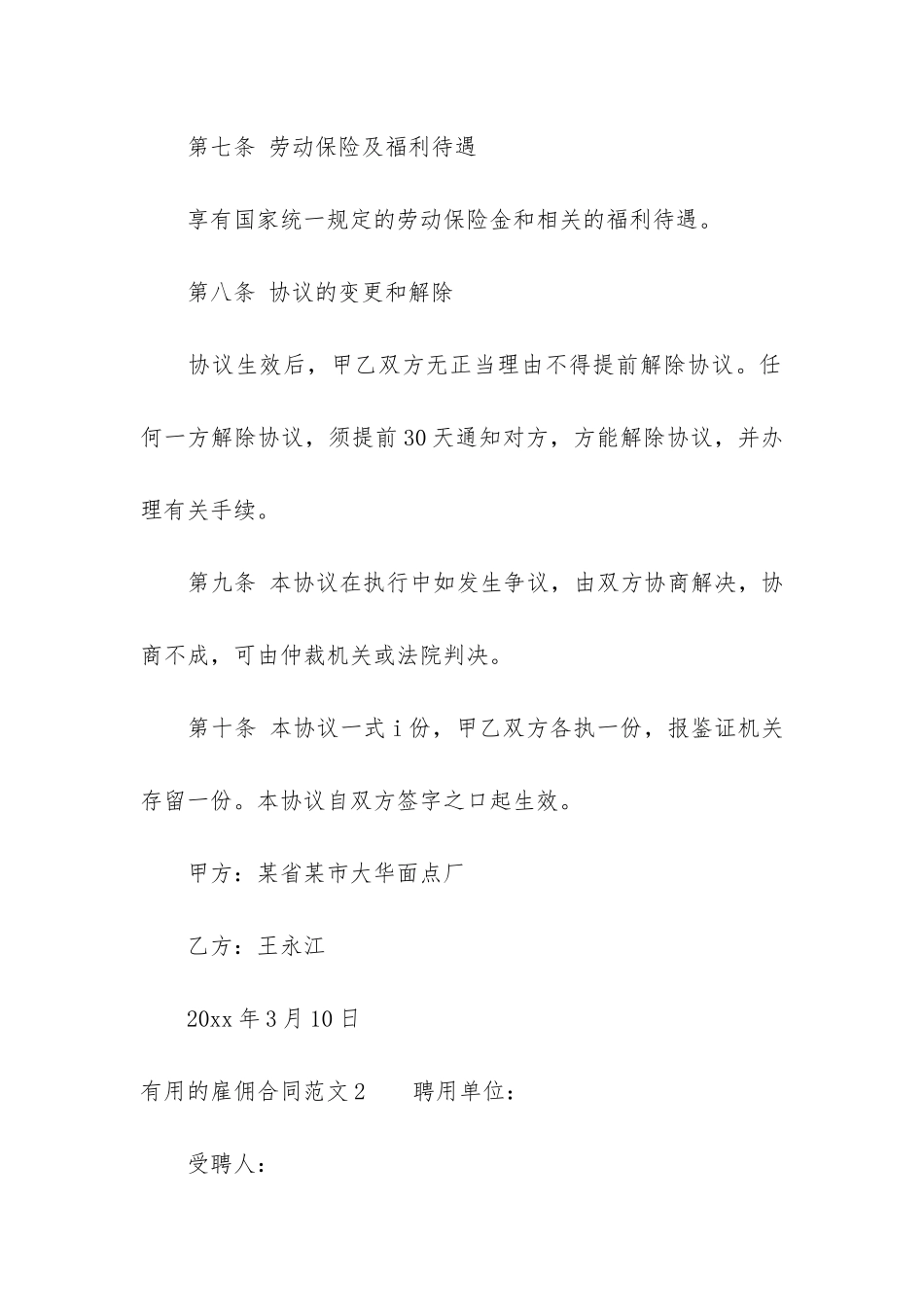 实用的雇佣合同3篇-精选雇佣合同_第3页