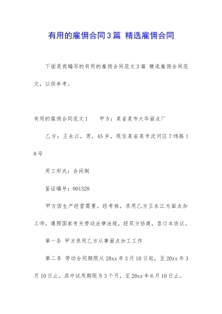 实用的雇佣合同3篇-精选雇佣合同