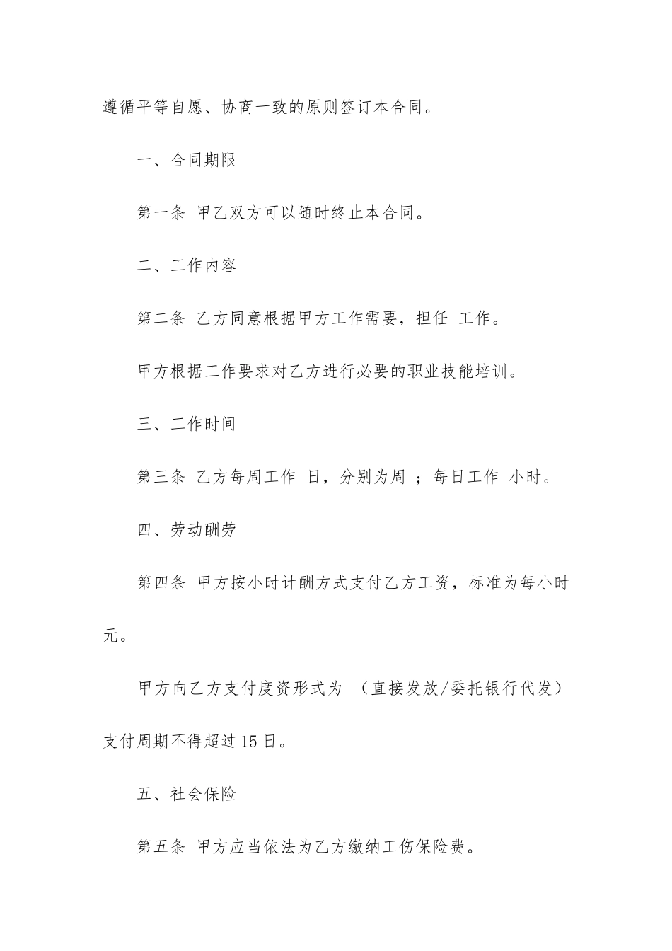 实用的雇佣合同3篇_第2页