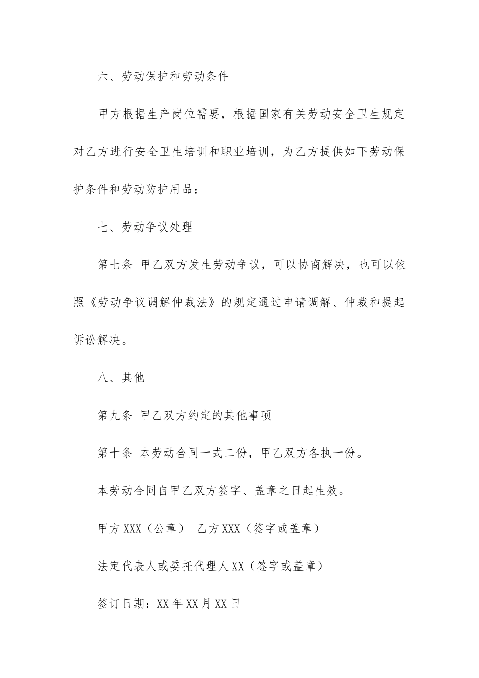 实用的雇佣合同3篇_第3页