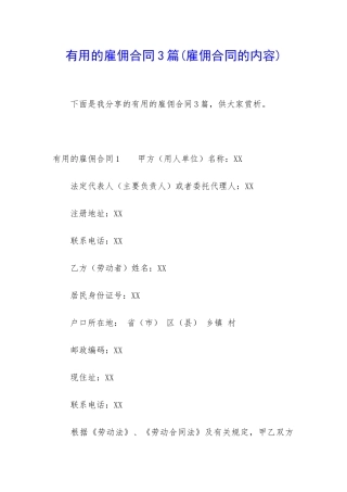 实用的雇佣合同3篇