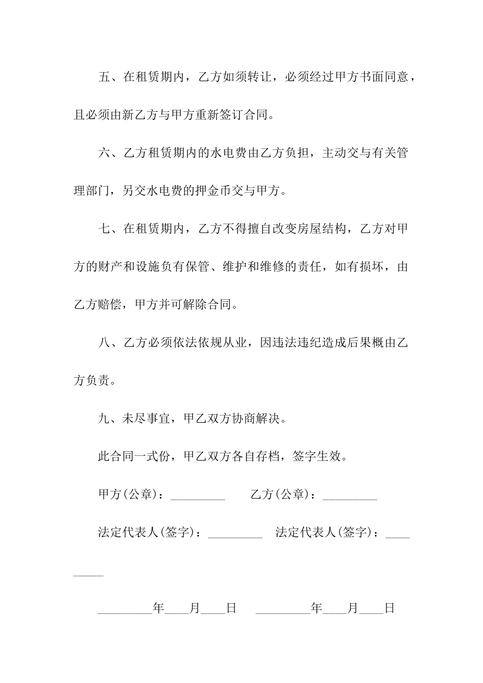 实用的门面租赁合同汇总八篇_第2页