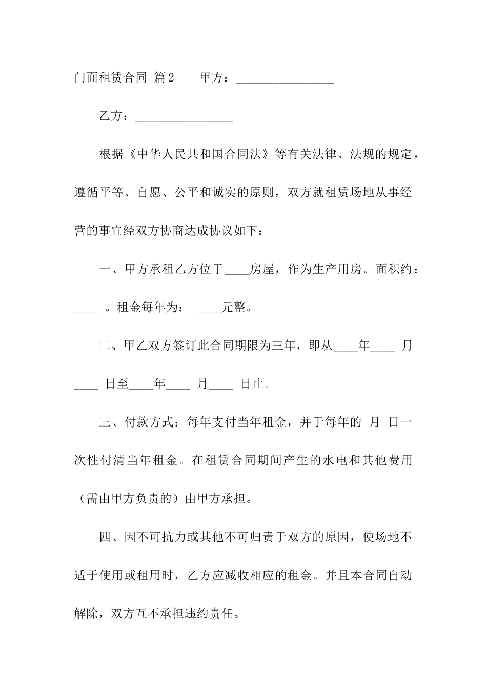 实用的门面租赁合同汇总八篇_第3页