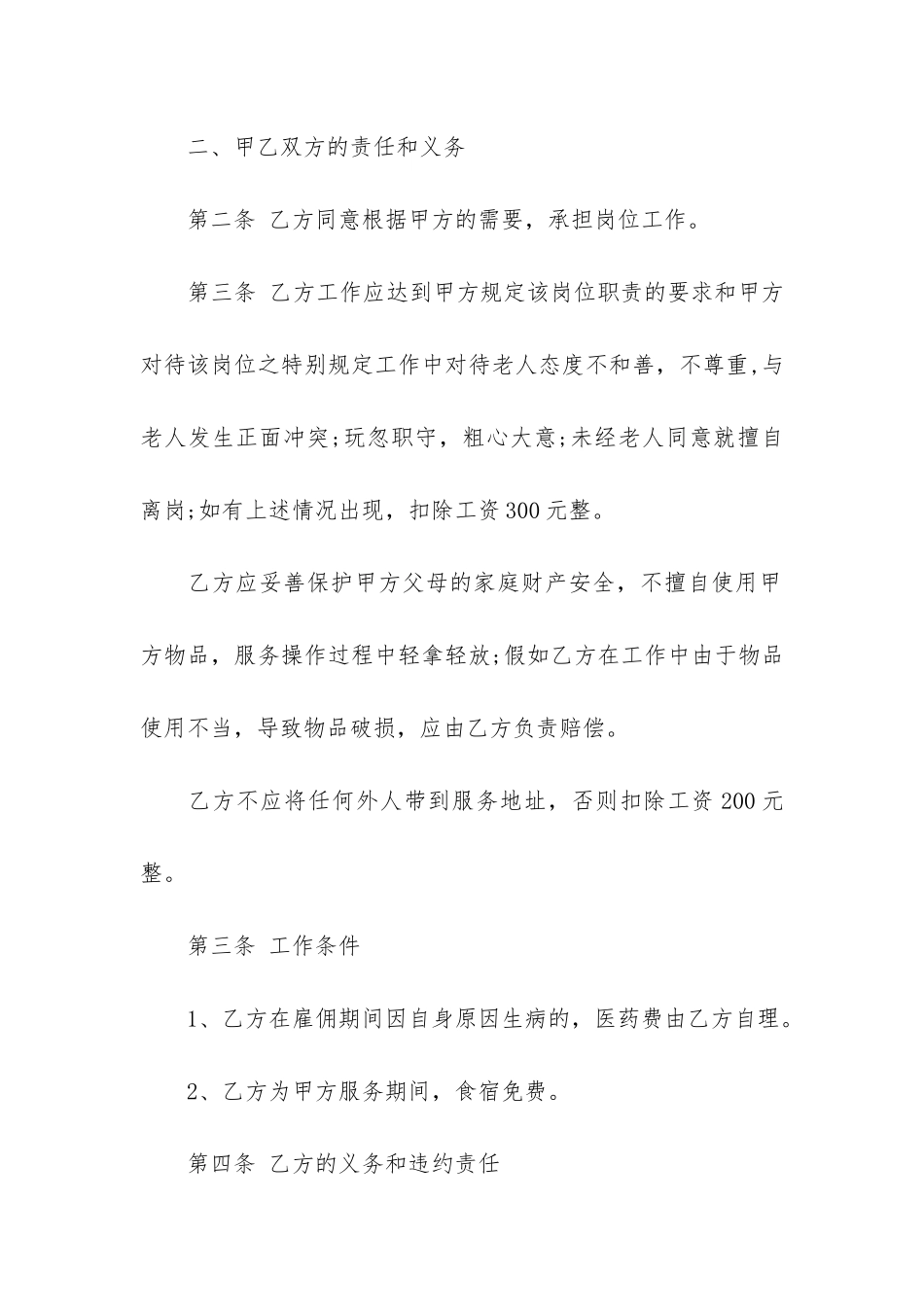 实用的雇佣合同6篇_第2页