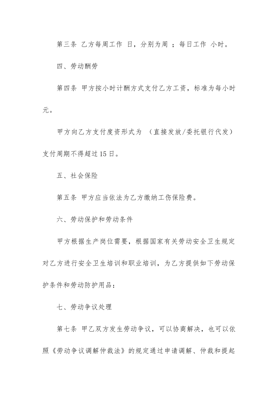 实用的雇佣合同模板3篇-雇佣合同格式范本_第2页