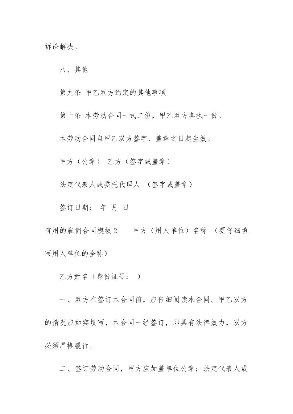 实用的雇佣合同模板3篇-雇佣合同格式范本_第3页