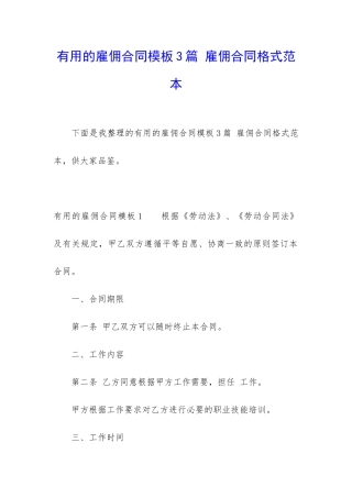 实用的雇佣合同模板3篇-雇佣合同格式范本