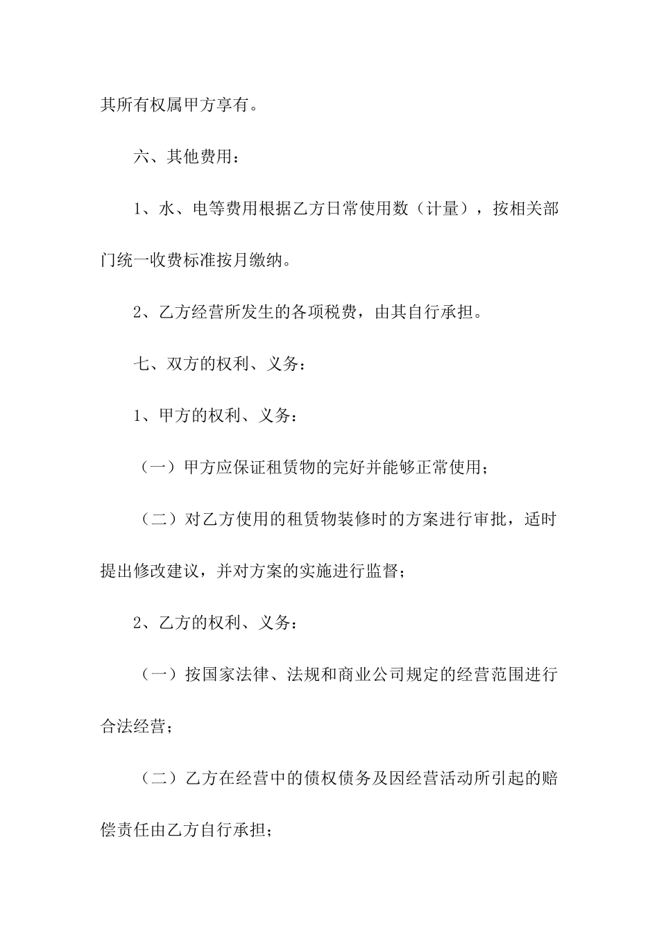 实用的门面租赁合同集合八篇_第3页