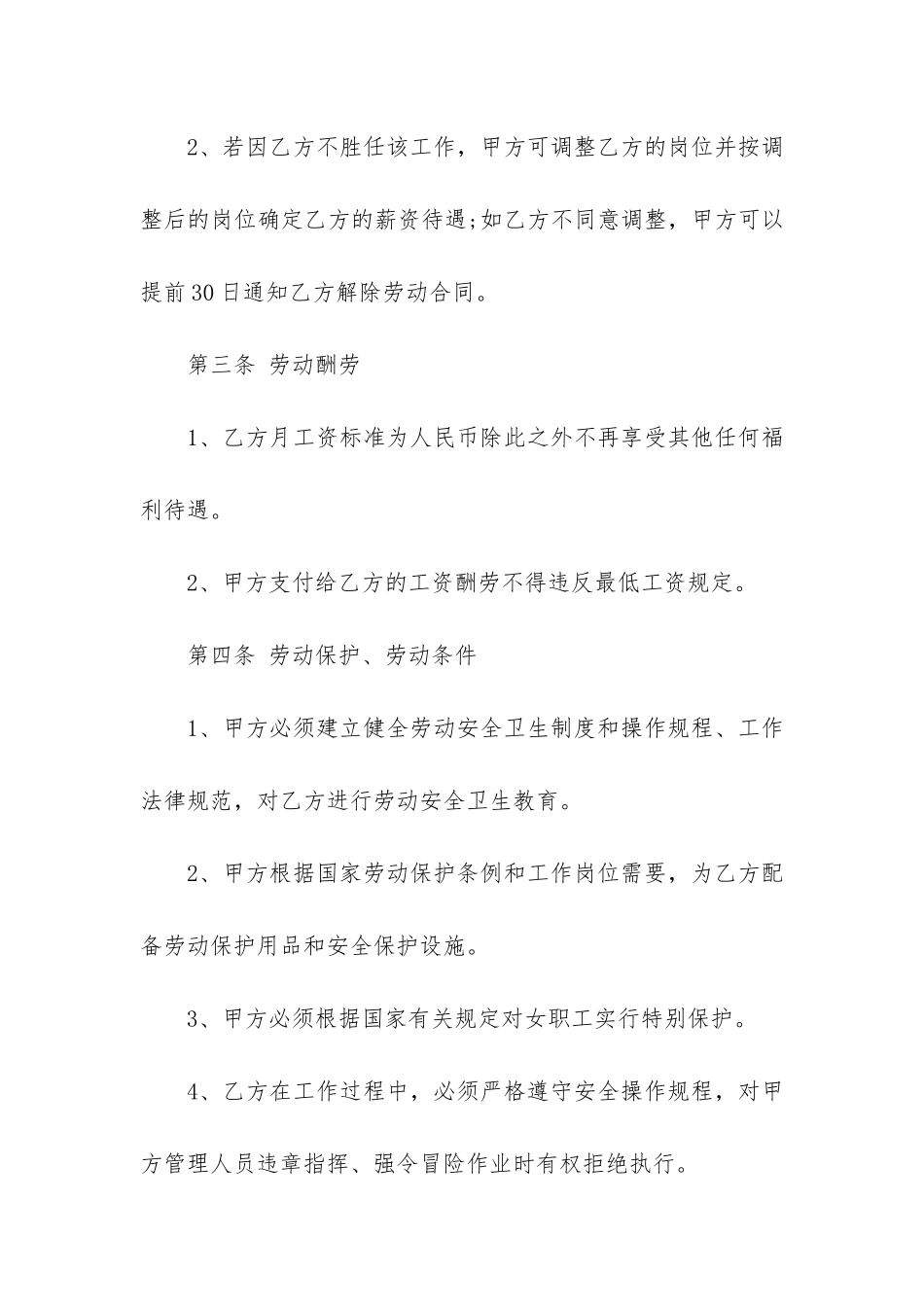 实用的雇佣合同模板7篇-关于雇佣合同模板_第2页