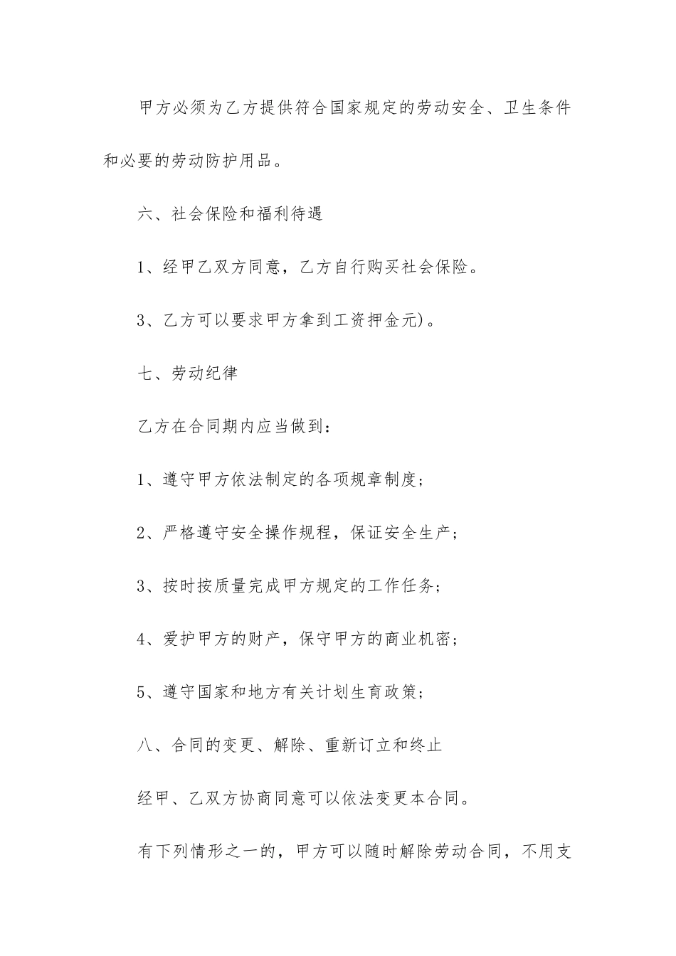 实用的雇佣合同4篇_第3页