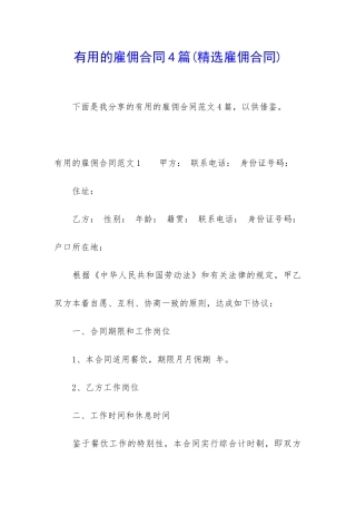 实用的雇佣合同4篇