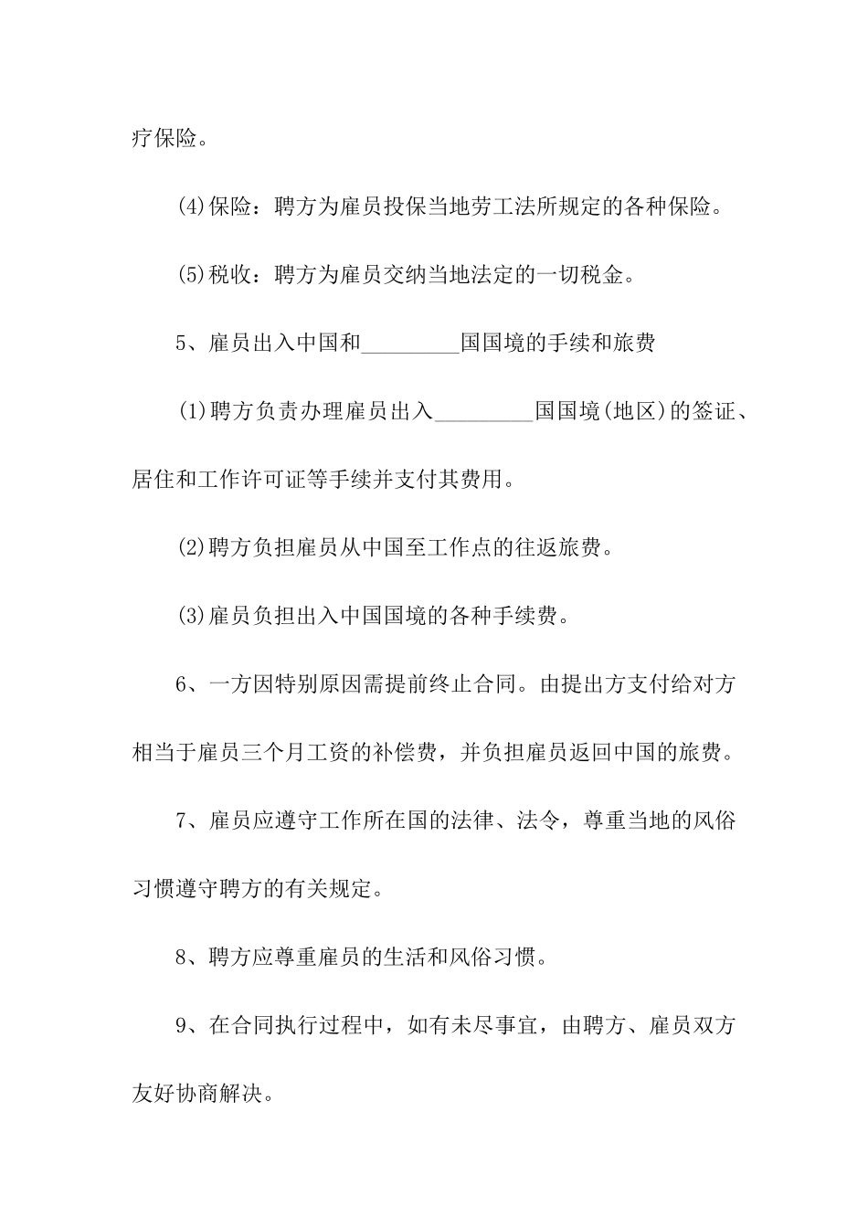 实用的雇佣合同集合九篇_第3页