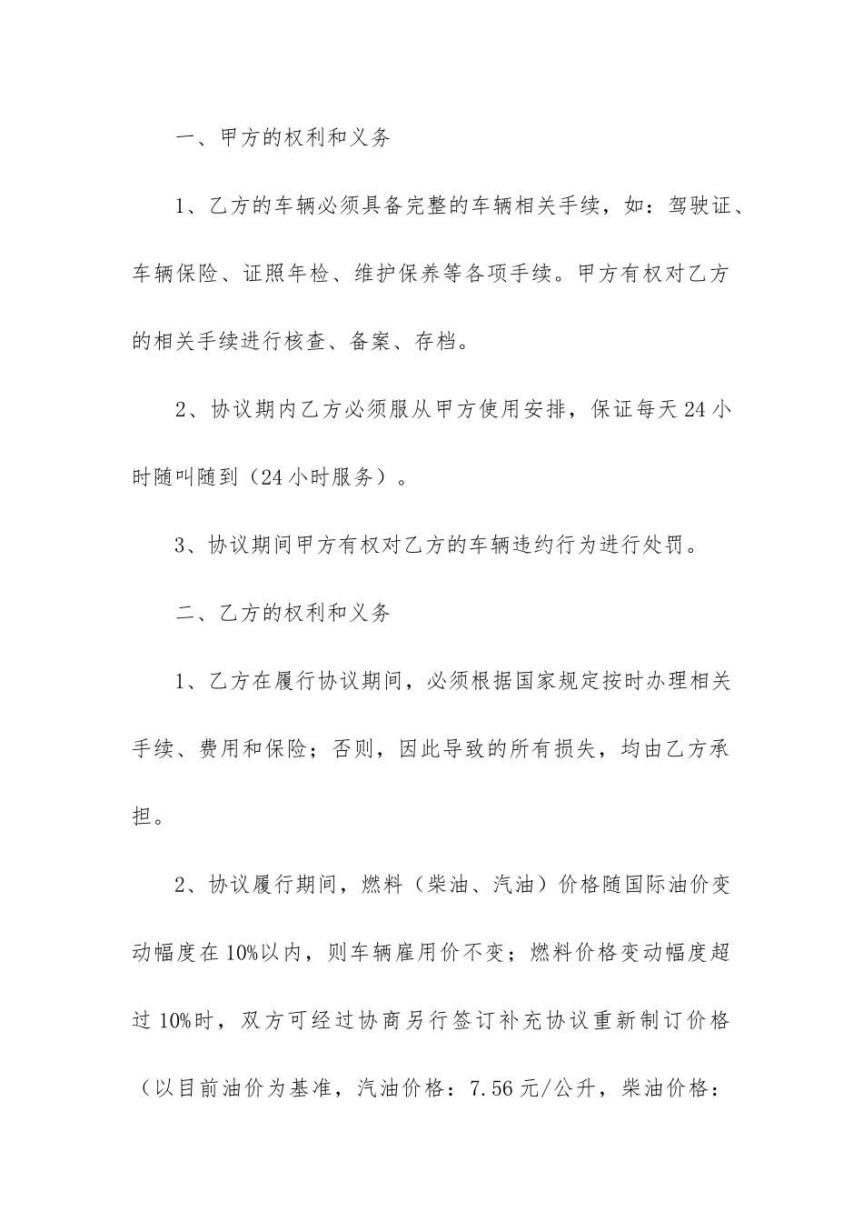 实用的雇佣合同5篇-雇佣合同范本_第2页