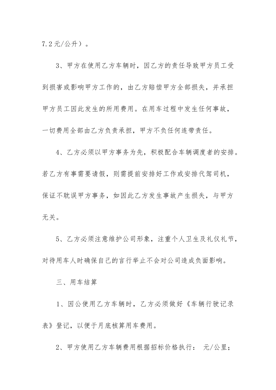 实用的雇佣合同5篇-雇佣合同范本_第3页