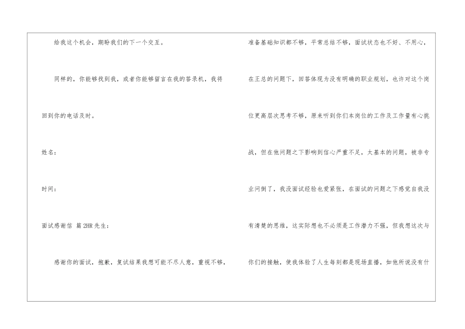 实用的面试感谢信集合四篇_第2页