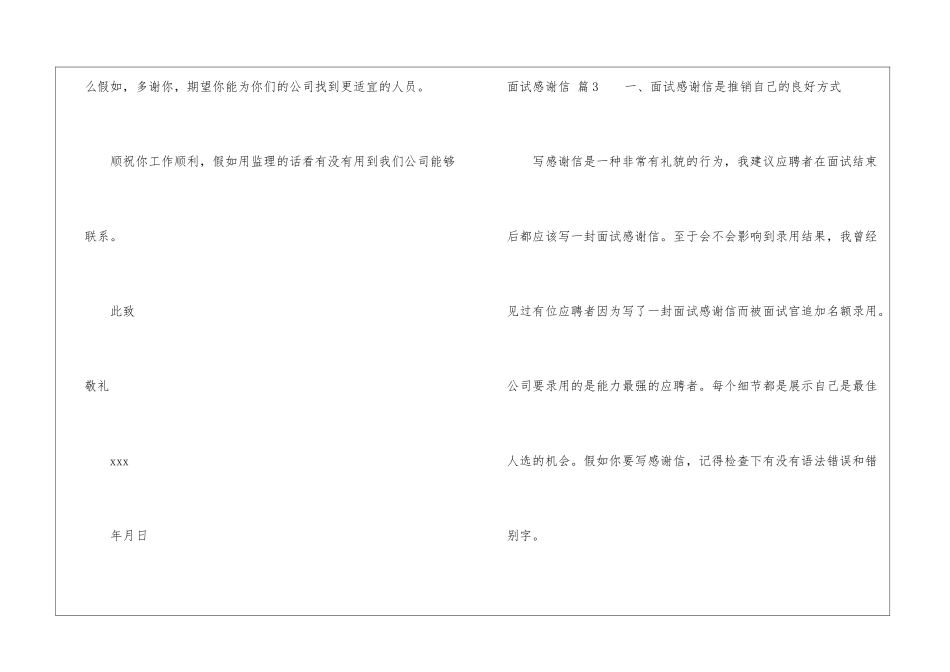 实用的面试感谢信集合四篇_第3页