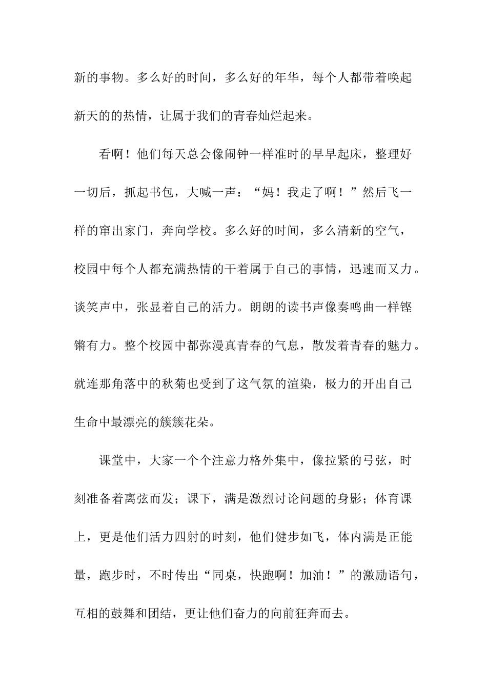 实用的青春的演讲稿模板汇总六篇_第2页