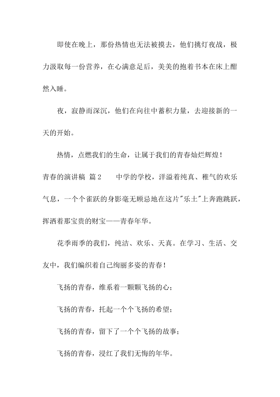 实用的青春的演讲稿模板汇总六篇_第3页