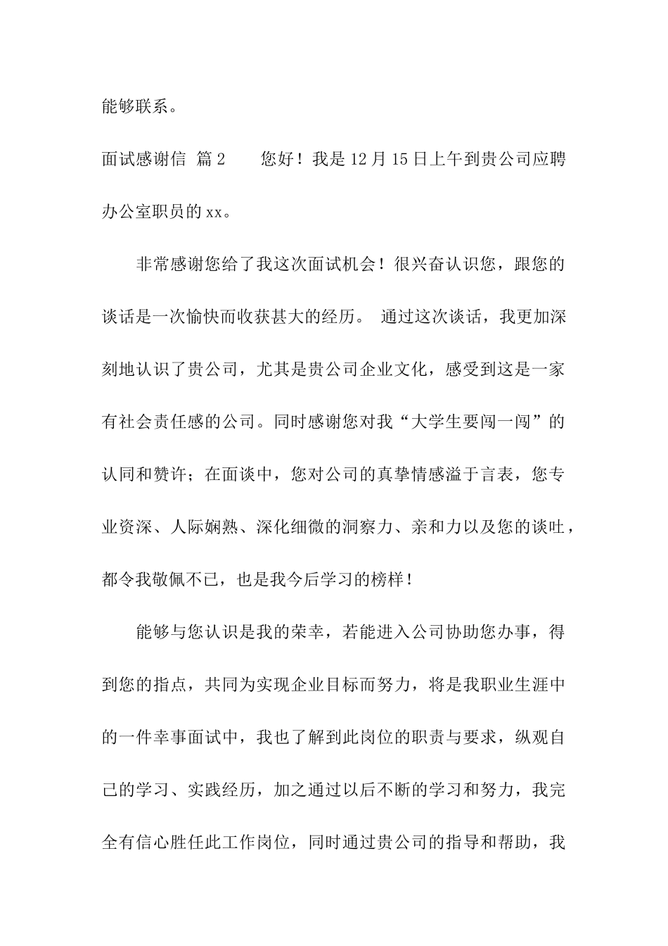 实用的面试感谢信汇编3篇_第2页