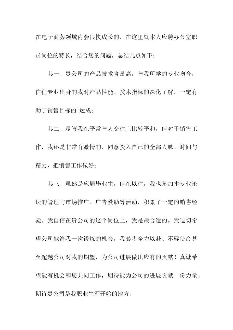 实用的面试感谢信汇编3篇_第3页