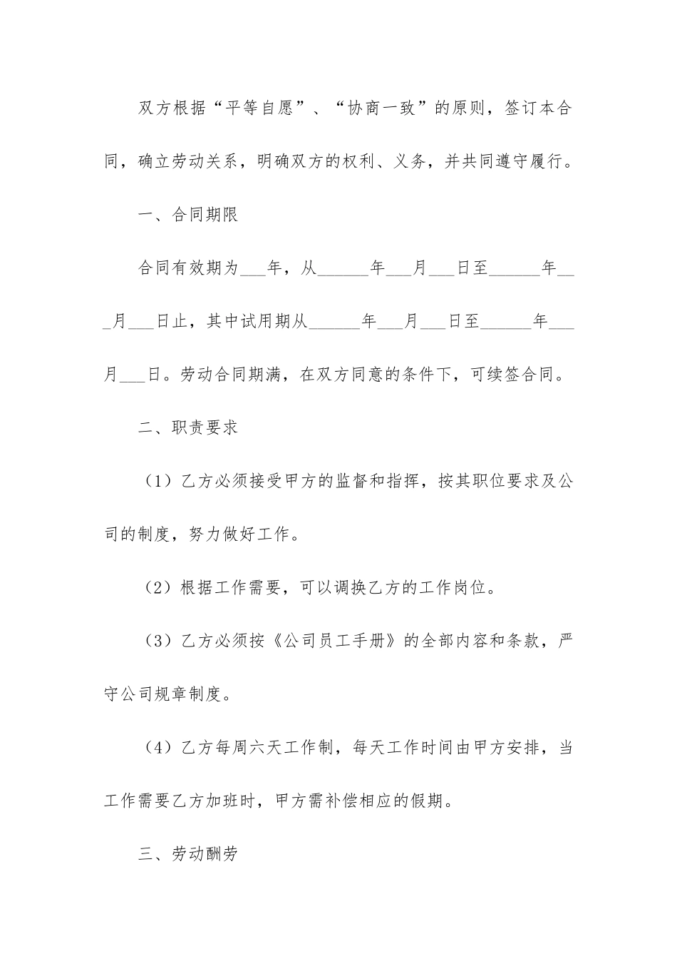 实用的雇佣合同模板4篇_第2页