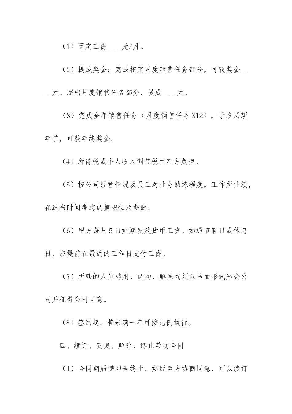 实用的雇佣合同模板4篇_第3页