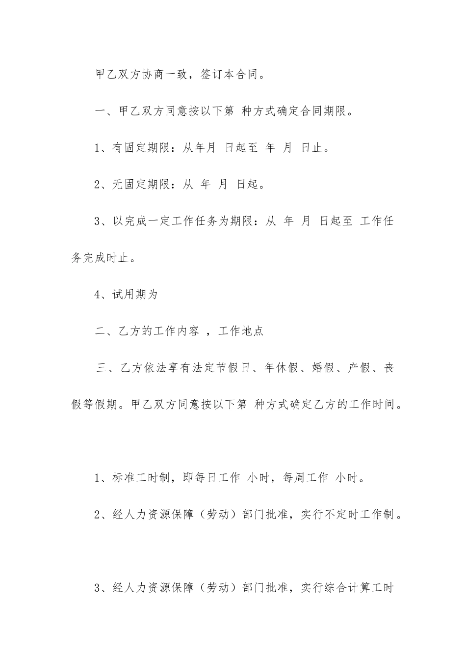 实用的雇佣合同模板6篇_第2页