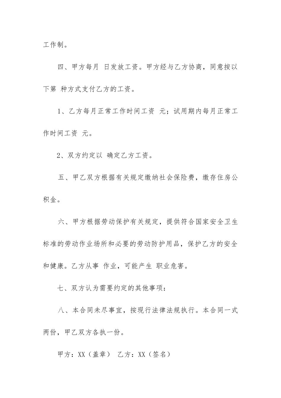 实用的雇佣合同模板6篇_第3页