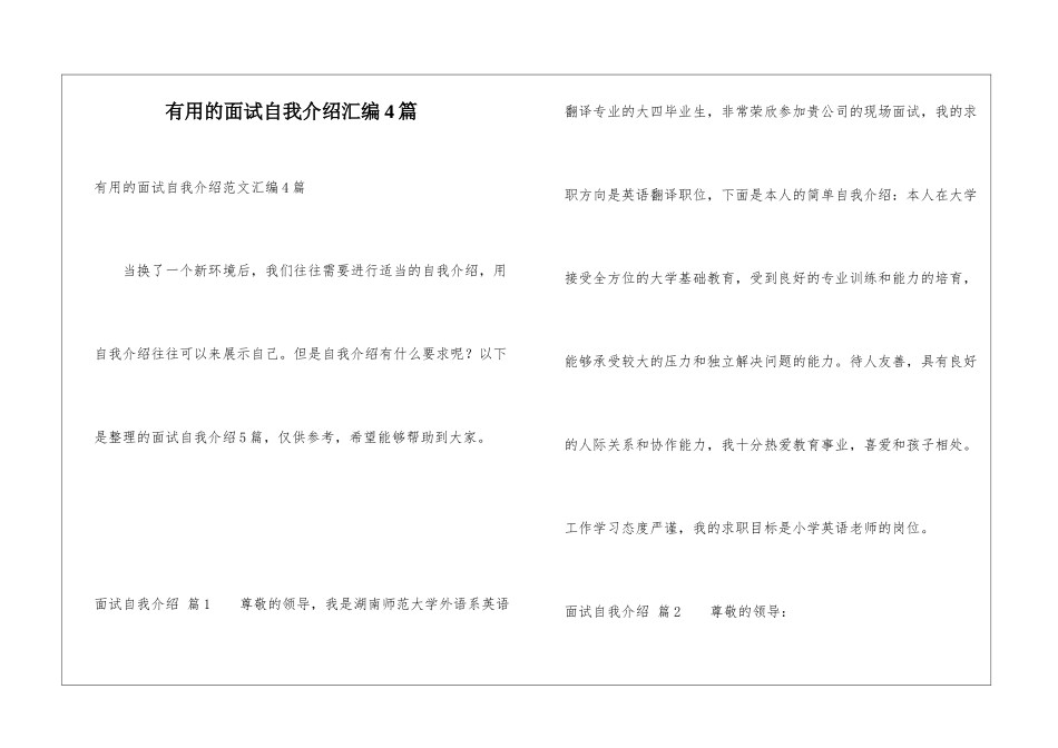 实用的面试自我介绍汇编4篇_第1页