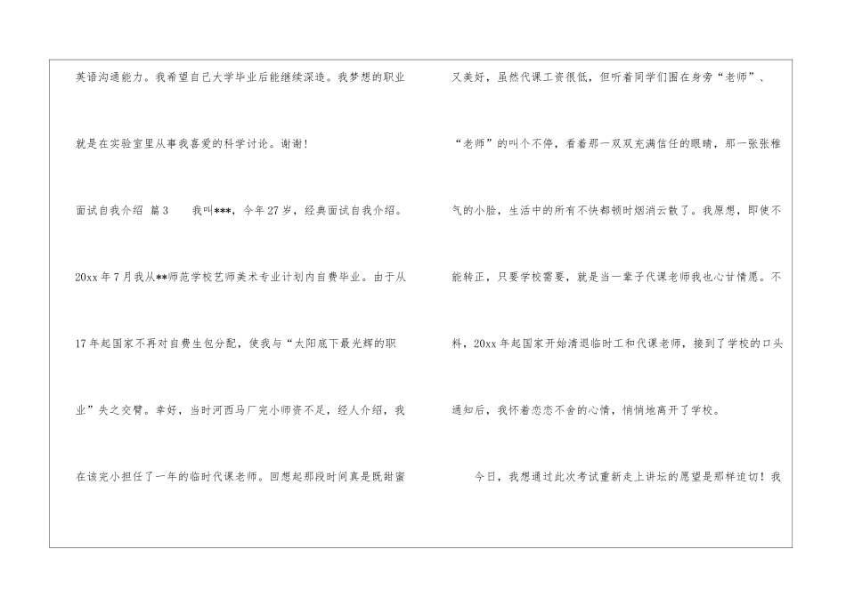 实用的面试自我介绍汇编4篇_第3页