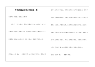 实用的面试自我介绍汇编4篇