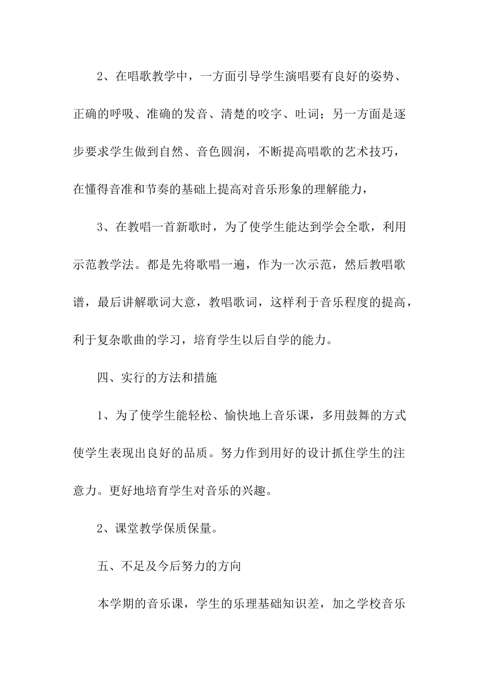 实用的音乐教学工作总结汇总8篇_第3页