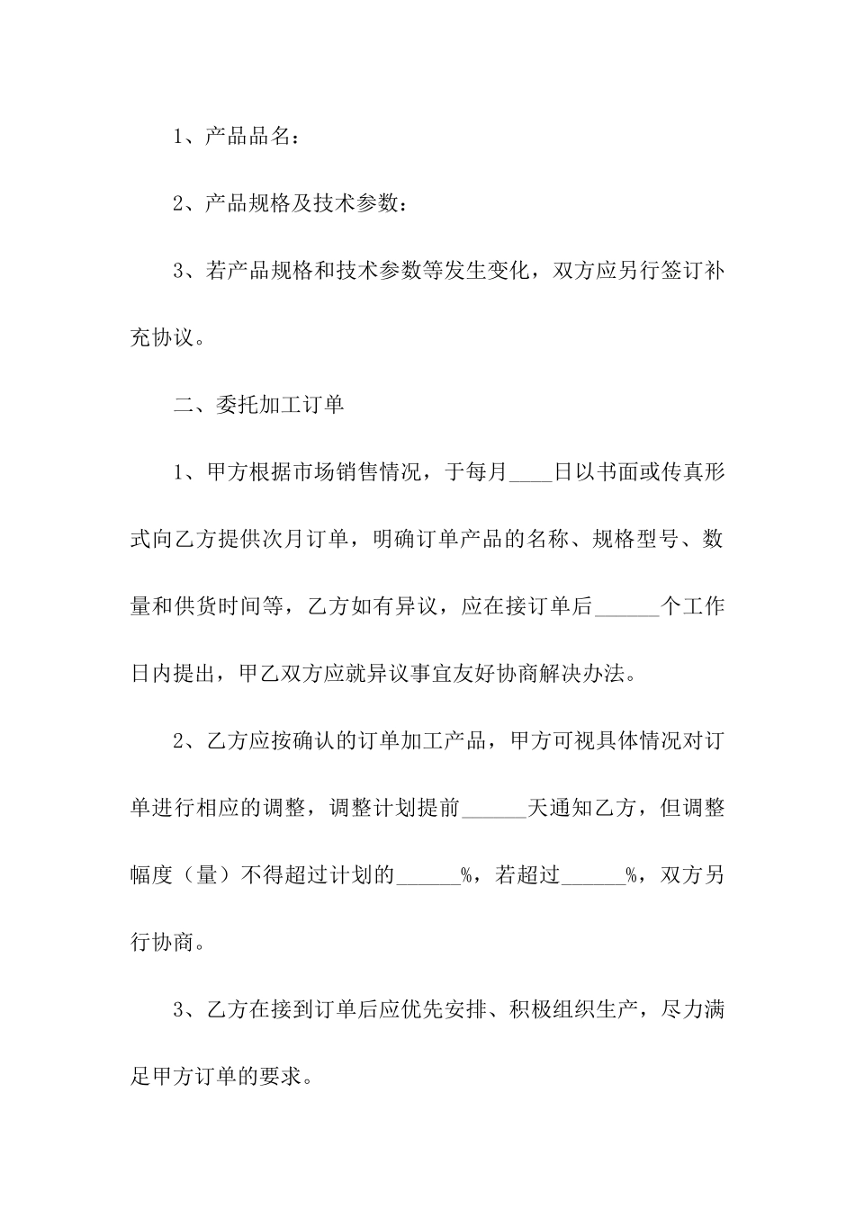 实用的项目协议书4篇_第2页