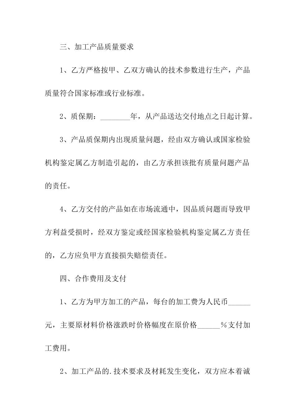 实用的项目协议书4篇_第3页