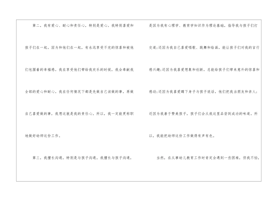 实用的面试教师自我介绍模板合集八篇_第2页