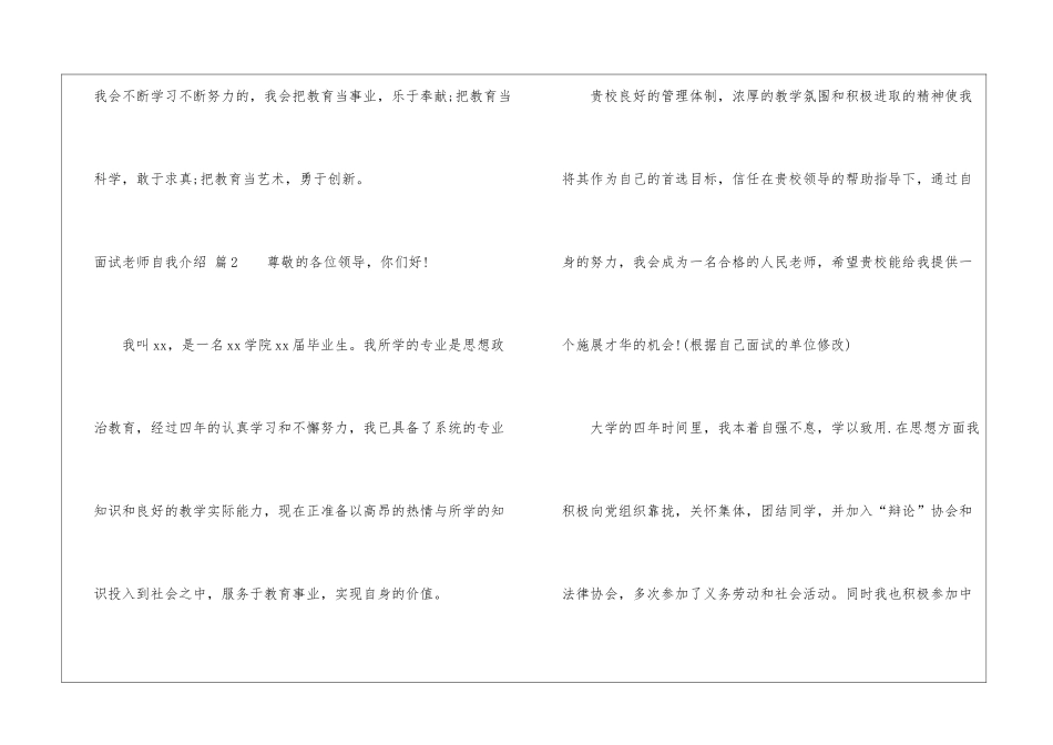 实用的面试教师自我介绍模板合集八篇_第3页