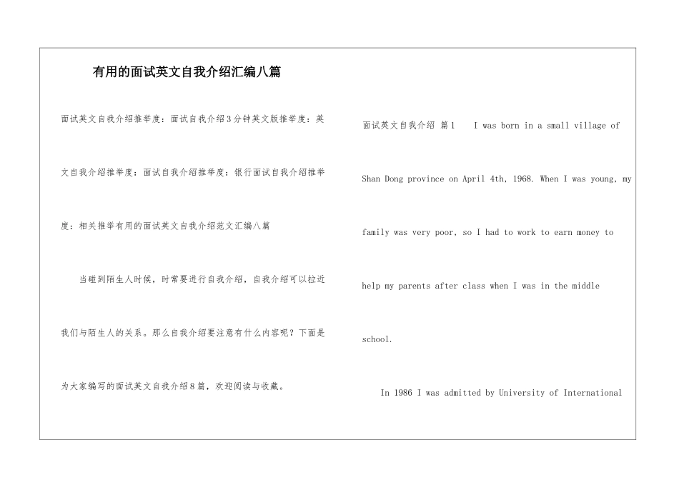 实用的面试英文自我介绍汇编八篇_第1页