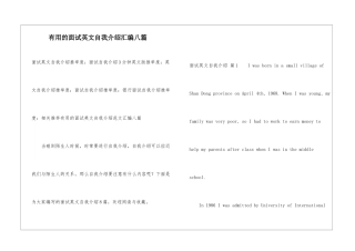 实用的面试英文自我介绍汇编八篇