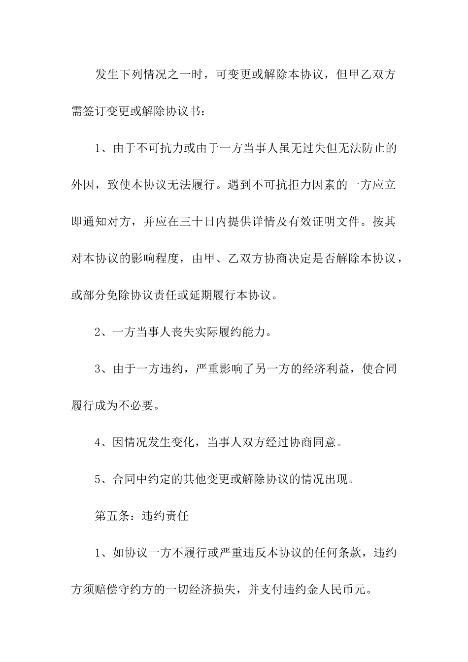 实用的项目合作合同四篇_第3页