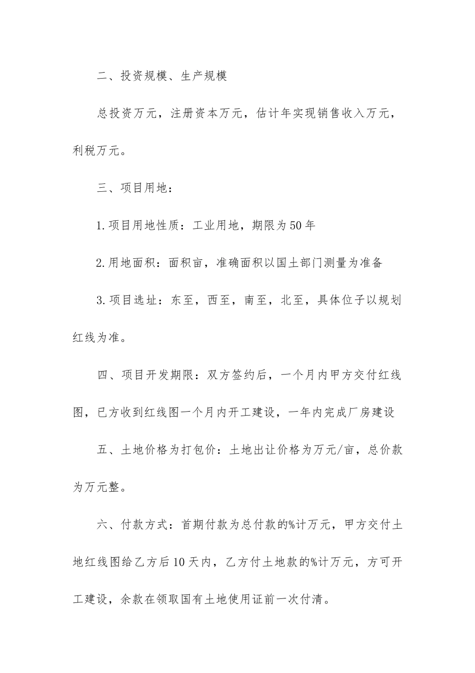 实用的项目合同协议书3篇-有关项目合作合同模板_第2页