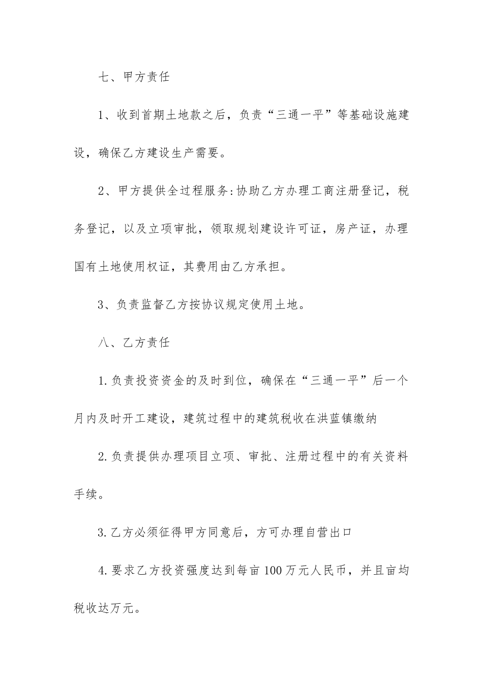 实用的项目合同协议书3篇-有关项目合作合同模板_第3页