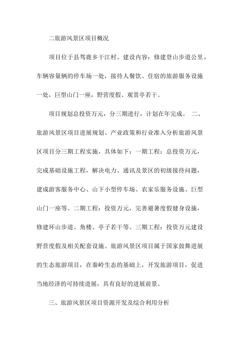 实用的项目申请书3篇_第2页