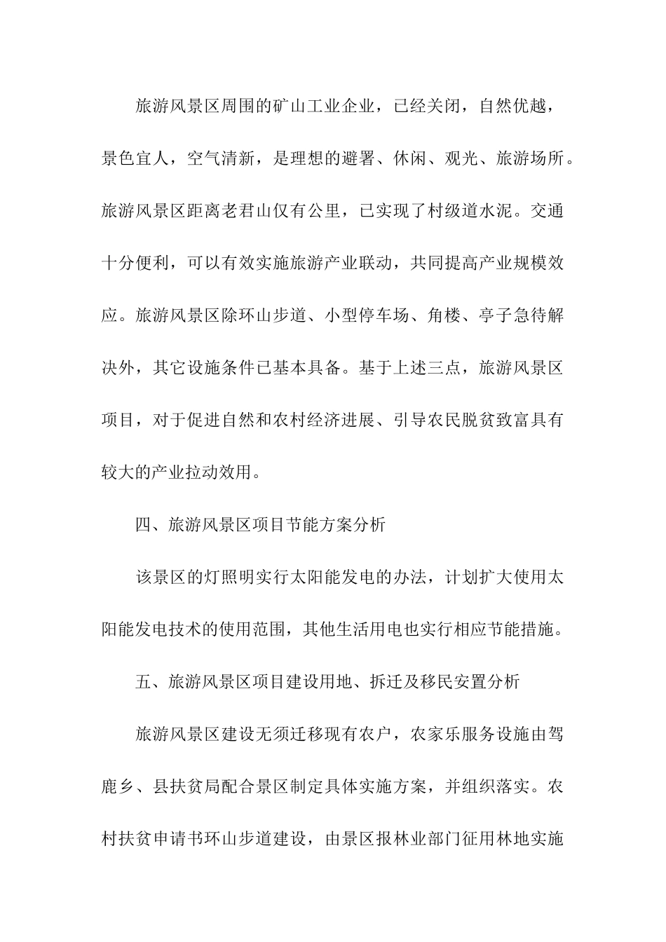 实用的项目申请书3篇_第3页